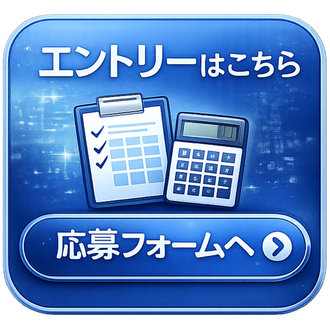 応募フォームへ